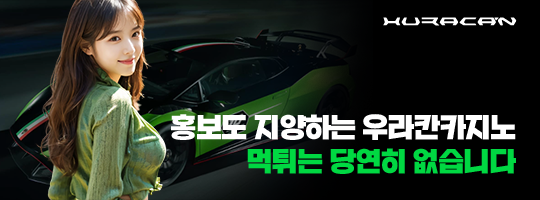 우라칸카지노 먹튀 안전검증 완료