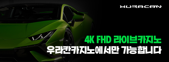 우라칸카지노 라이브카지노 게임 제공