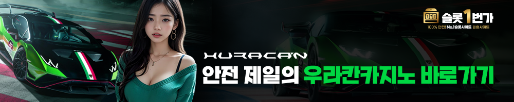 우라칸카지노 바로가기