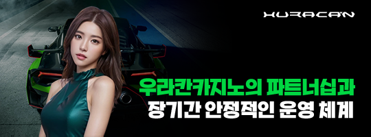 우라칸카지노 파트너십
