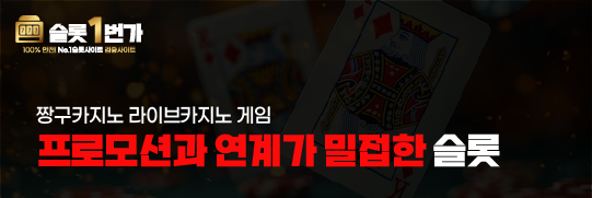 짱구카지노 프로모션 연계 게임