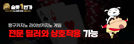 짱구카지노 라이브카지노 전문 딜러와 인터랙션
