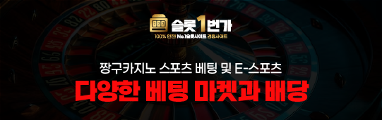 다양한 베팅 마켓, 그리고 다양한 배당