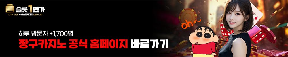 짱구카지노 공식 홈페이지 바로가기