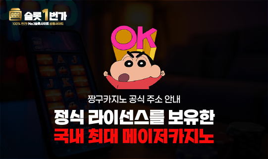 짱구카지노 먹튀 검증 2025년 7월