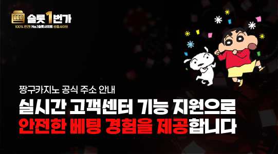 먹튀 이슈 실시간 고객센터 지원