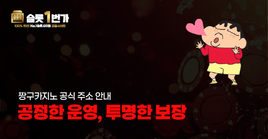 공정한 게임과 자금의 투명성 보장
