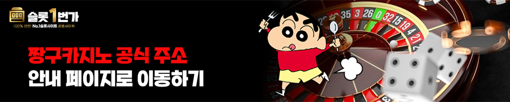짱구카지노 안내 페이지로 이동하기