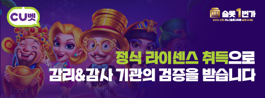 CU벳(씨유벳) 정식 라이센스 취득