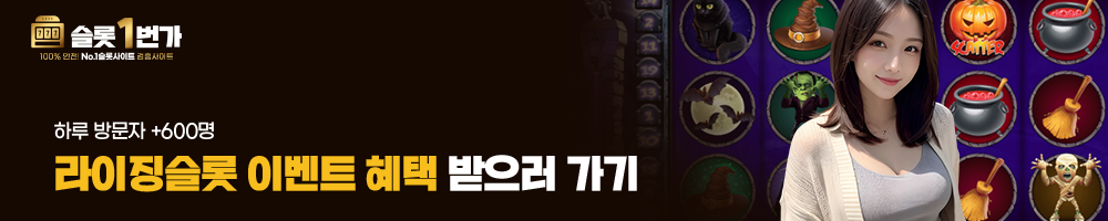 라이징슬롯 이벤트 혜택 보러가기