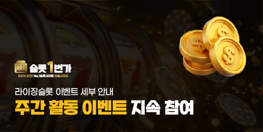 라이징슬롯 주간 활동 이벤트