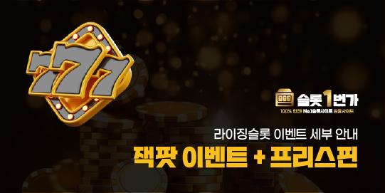라이징슬롯 잭팟 이벤트와 프리스핀