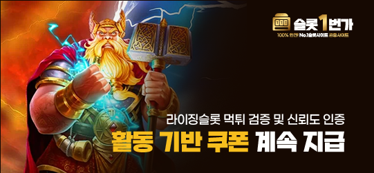 라이징슬롯 활동 기반 쿠폰 계속 지급