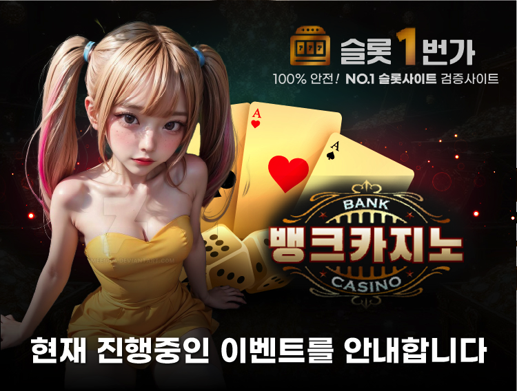 뱅크카지노 이벤트 요약