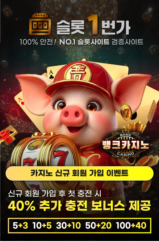 뱅크카지노 신규회원 가입 이벤트