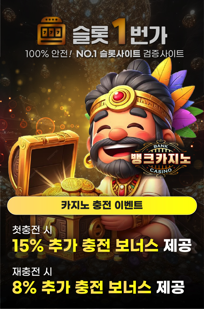 뱅크카지노 충전 이벤트
