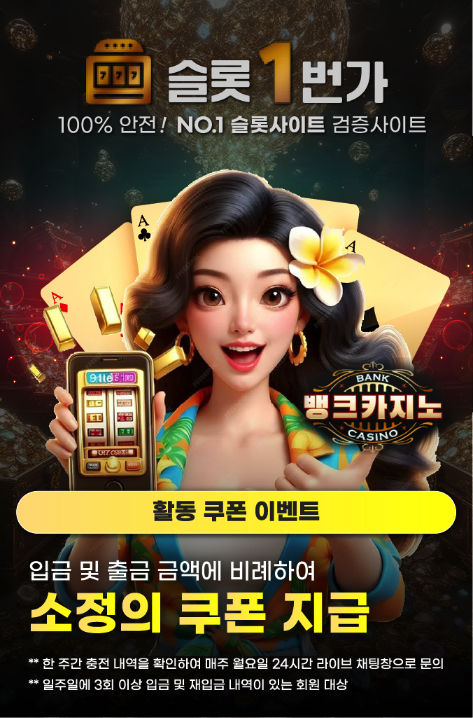 뱅크카지노 활동 쿠폰 이벤트