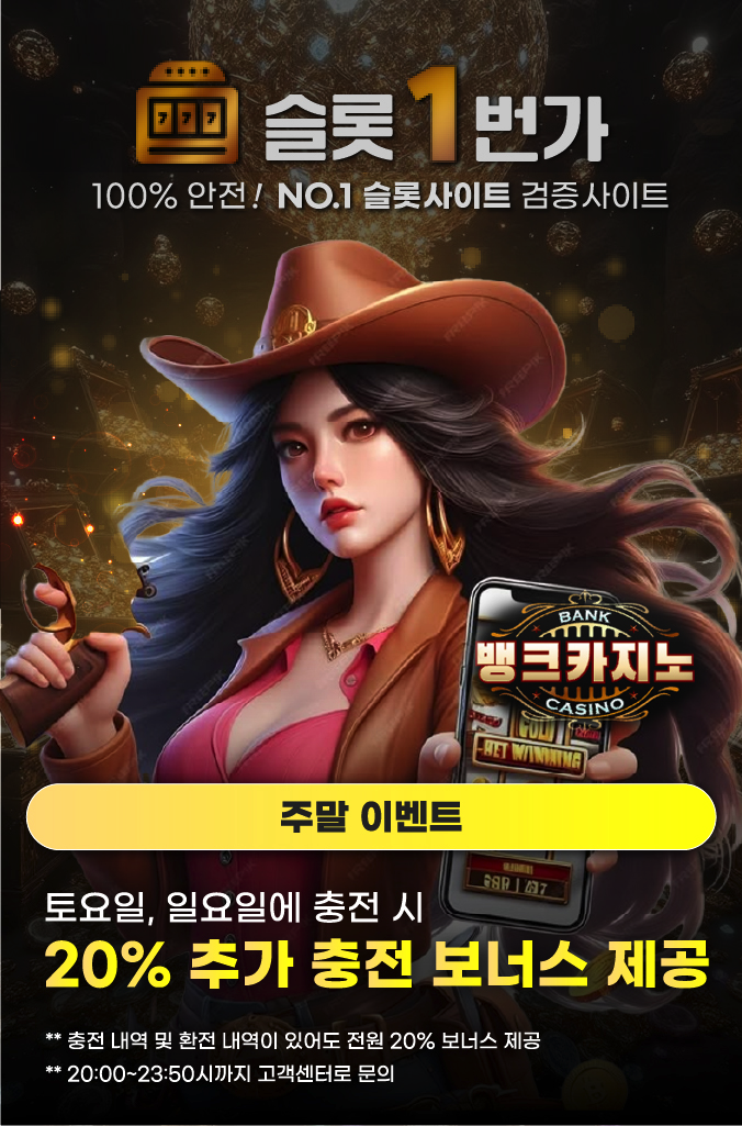 뱅크카지노 주말 이벤트