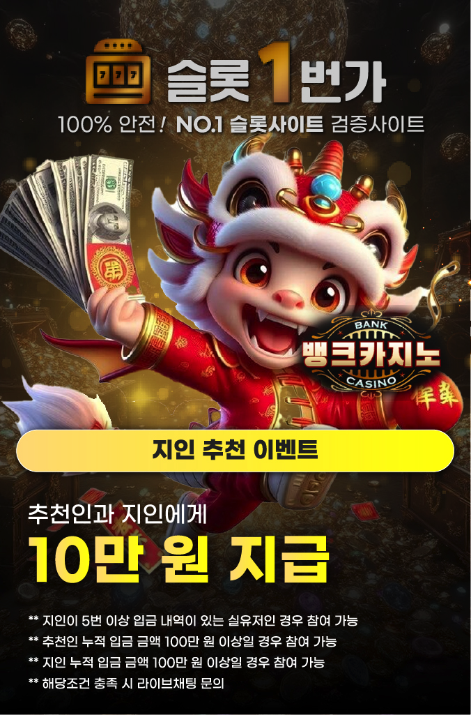 뱅크카지노 지인 추천 이벤트