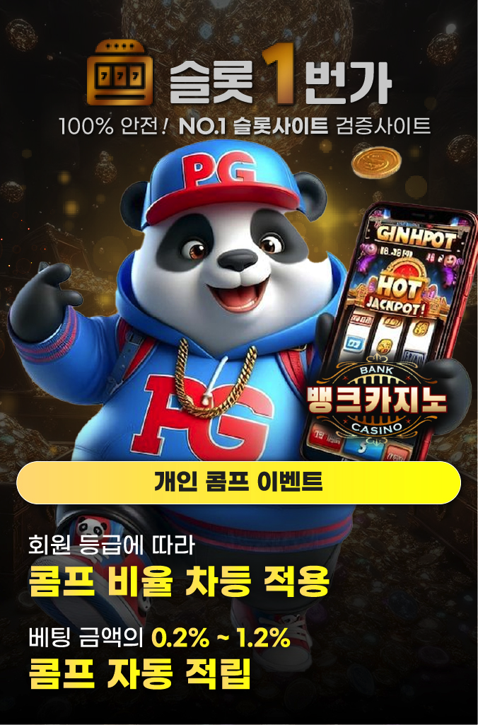 뱅크카지노 개인 콤프 이벤트