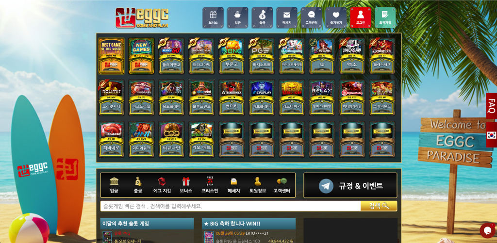 에그슬롯 공식 홈페이지 (2025년 08월 기준)