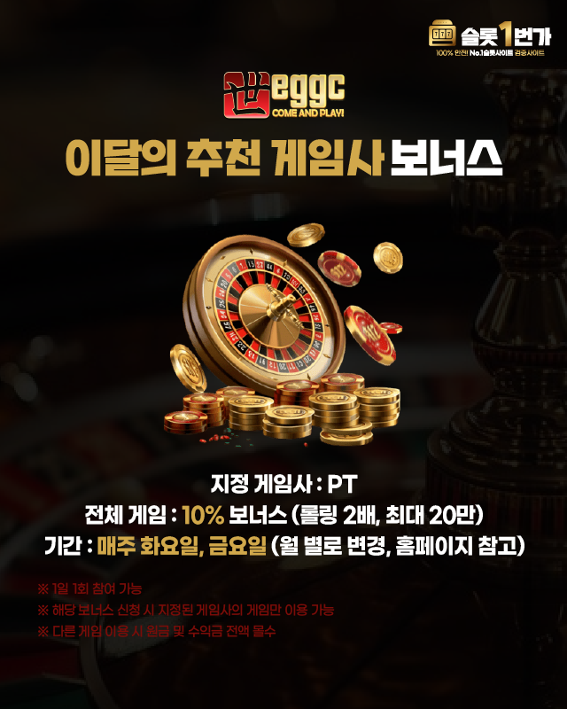 이달의 추천 게임사 보너스 (매월 상이)