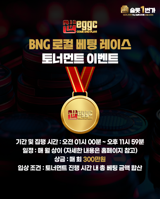 BNG 로컬 베팅 레이스 토너먼트