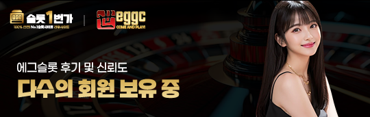 에그슬롯 회원 누적 9,000명