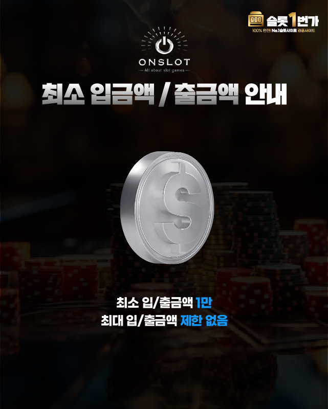 최소 입금액/출금액 안내