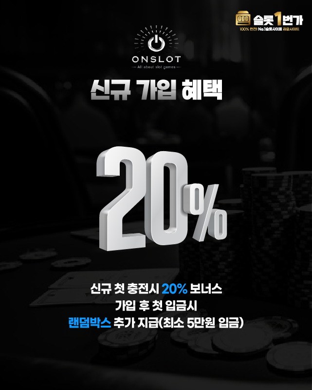 신규 가입자를 위한 혜택