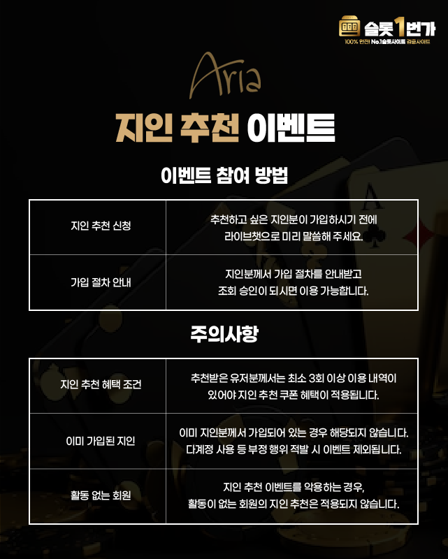 지인 추천 이벤트