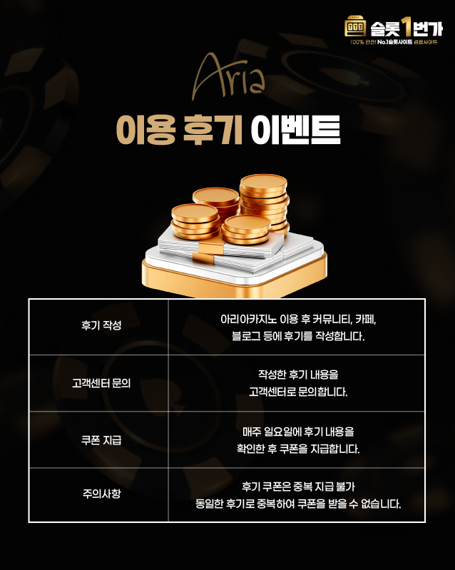 이용 후기 이벤트 (커뮤니티 이벤트)