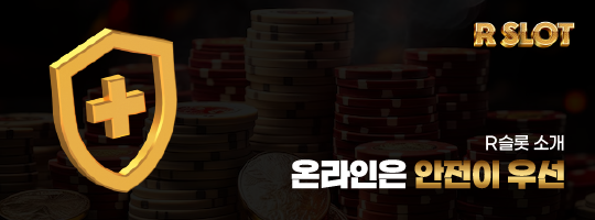 안전 제일의 온라인카지노 업체