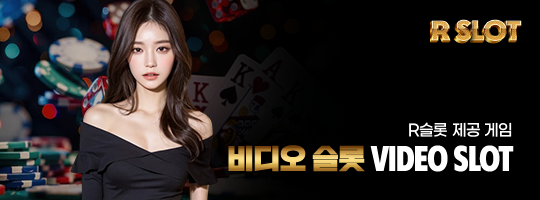 비디오 슬롯 (Video Slot)