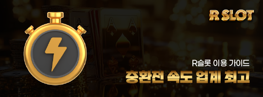 충전 및 환전 시스템