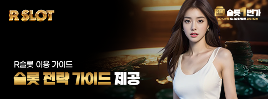 슬롯 전략 가이드 제공