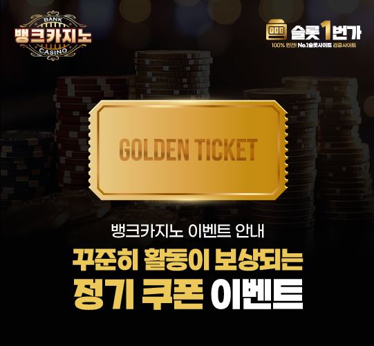 정기 쿠폰 이벤트