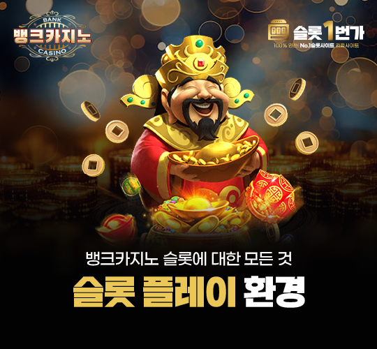 안정적인 슬롯 플레이 환경