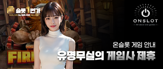 유명무실의 게임사들과의 정식 제휴