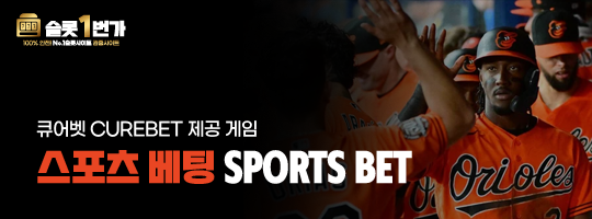 큐어벳 스포츠 베팅