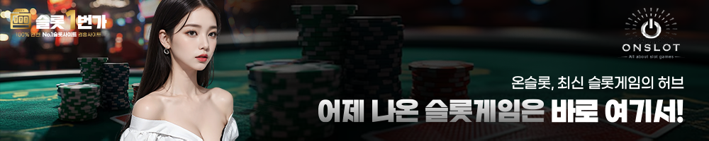 온슬롯 바로가기