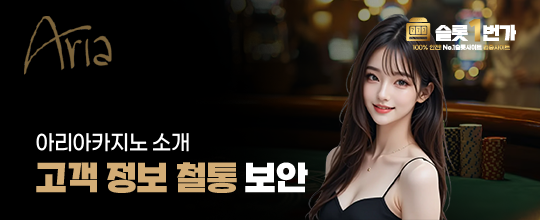 고객 정보 철통 보안