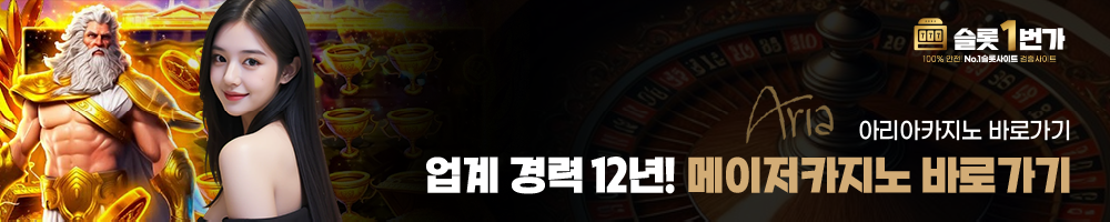 업계에서 각광받는 아리아카지노로 바로 가기