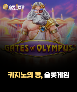 카지노의 왕, 슬롯게임