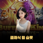 클래식 릴 슬롯, 왜 아직도 인기가 많을까?