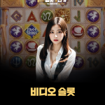 비디오 슬롯은 한 편의 블록버스터 영화다