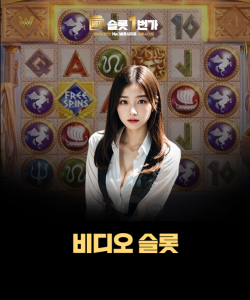 비디오 슬롯은 한 편의 블록버스터 영화다