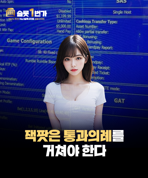 거대한 잭팟에는 반드시 대가가 따른다