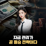 가장 강력한 슬롯 전략, ‘자금 관리’