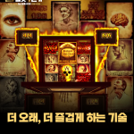 더 오래, 더 즐겁게 플레이하는 기술